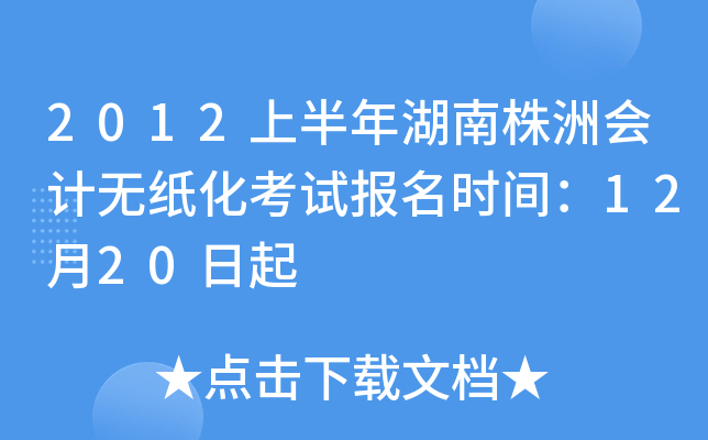 2012�ϰ���������޻����ֽ�����Ա���ʱ�䣺12��20����