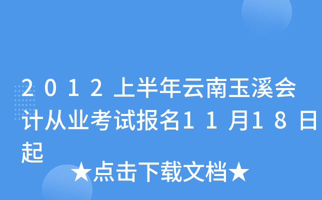 2012ϰϪ(hu)Ӌ(j)ĘI(y)ԇ(bo)1118