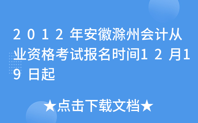 2012�갲�ճ��ݻ�ƴ�ҵ�ʸ��Ա���ʱ��12��19����