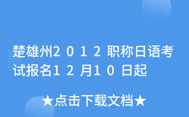 2012QZ(y)ԇ(bo)1210