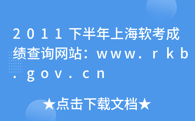 2011°Ϻܛɿ(j)ԃW(wng)վwww.rkb.gov.cn