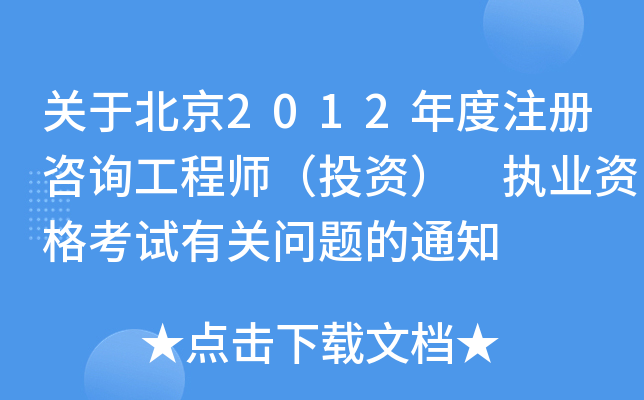 P(gun)ڱ2012ע(c)ԃ̎ͶY (zh)I(y)YԇP(gun)(wn)}֪ͨ