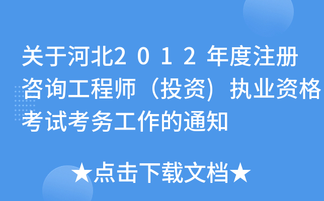 Pںӱ2012עԃ̎ͶY)(zh)I(y)Yԇչ֪ͨ
