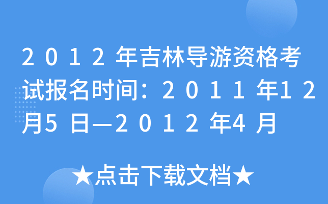 2012꼪֌(do)Yԇ(bo)r(sh)g2011125ա20124