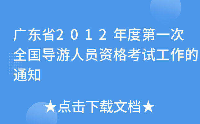 V|ʡ2012ȵһȫ(do)ˆTYԇ֪ͨ