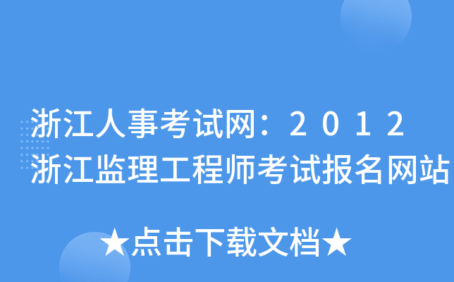 㽭¿ԇW(wng)2012㽭O(jin)̎ԇ(bo)W(wng)վ