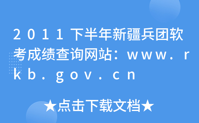 2011°½F(tun)ܛɿ(j)ԃW(wng)վwww.rkb.gov.cn
