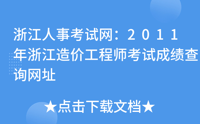 㽭¿ԇW(wng)2011㽭r(ji)̎ԇɿ(j)ԃW(wng)ַ