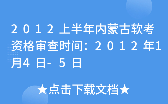 2012ϰ(ni)ɹܛY񌏲r(sh)g201214-5