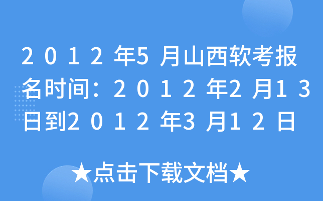 20125ɽܛ(bo)r(sh)g2012213յ2012312