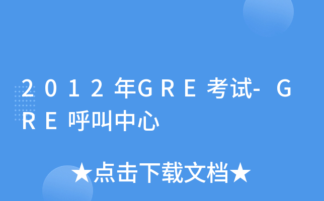 2012GREԇ-GRE