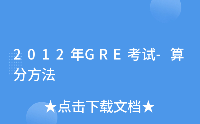 2012GREԇ-ַ