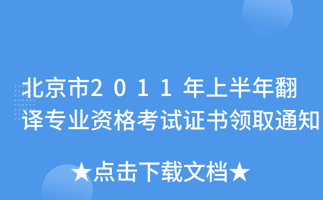 2011ϰ귭gI(y)YԇCI(lng)ȡ֪ͨ