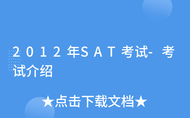2012SAT-Խ
