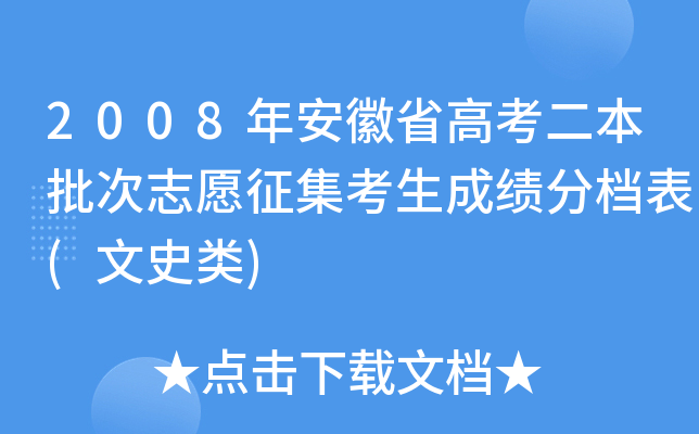 2008갲ʡ߿־Ըɿ֙n(ʷ)