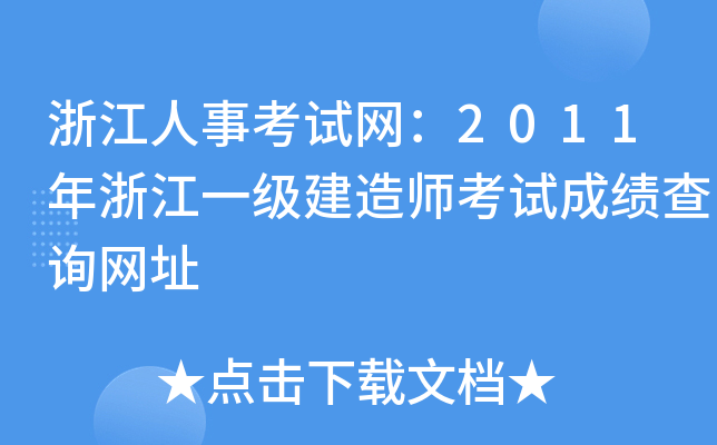 㽭¿ԇW(wng)2011㽭һ(j)쎟ԇɿԃW(wng)ַ