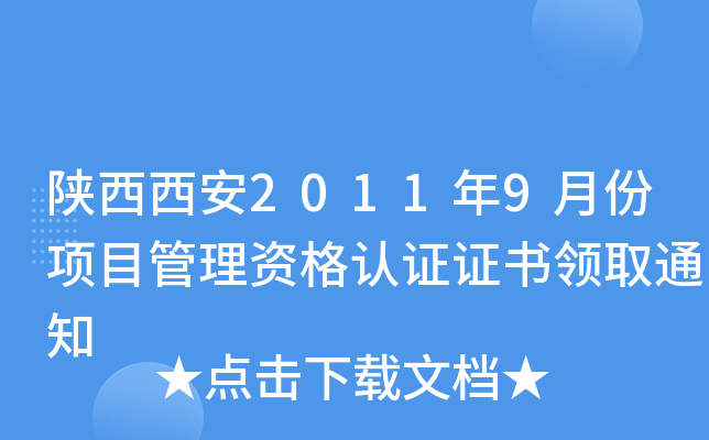 20119·(xing)ĿYJ(rn)CCI(lng)ȡ֪ͨ