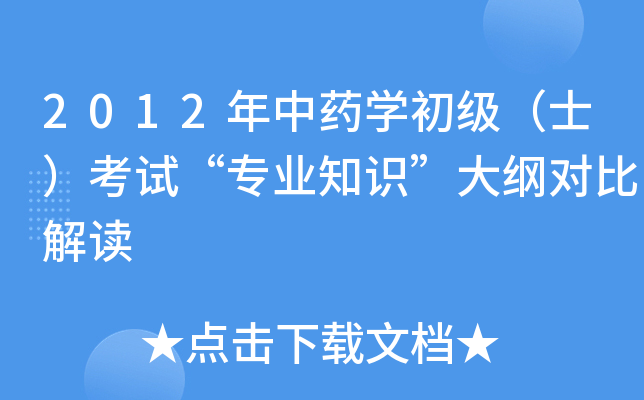 2012ˎW(xu)(j)ʿԇI(y)֪R(sh)V(du)Ƚx