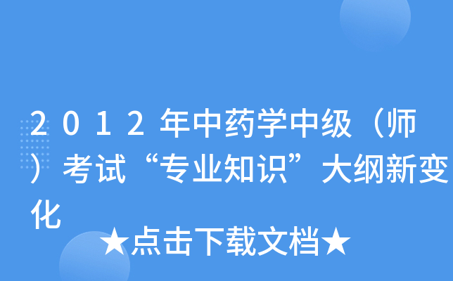 2012ˎW(xu)м(j)ԇI(y)֪R(sh)V׃