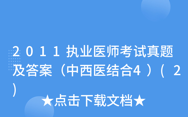 2011(zh)I(y)t(y)ԇ}𰸣t(y)Y(ji)4(2)