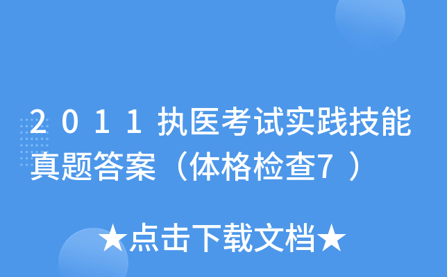 2011(zh)t(y)ԇ(sh)`}𰸣wz7