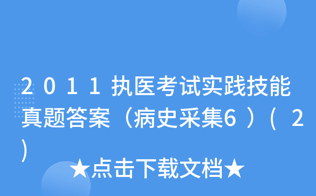 2011(zh)t(y)ԇ(sh)`}𰸣ʷɼ6(2)