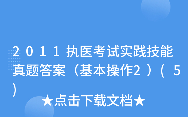 2011(zh)t(y)ԇ(sh)`}𰸣2(5)