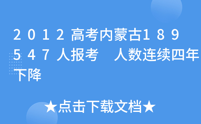 2012߿(ni)ɹ189547ˈ(bo) ˔(sh)Bm(x)½