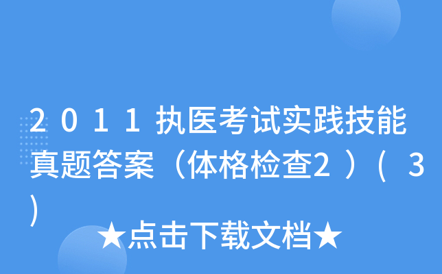 2011(zh)t(y)ԇ(sh)`}𰸣wz2(3)