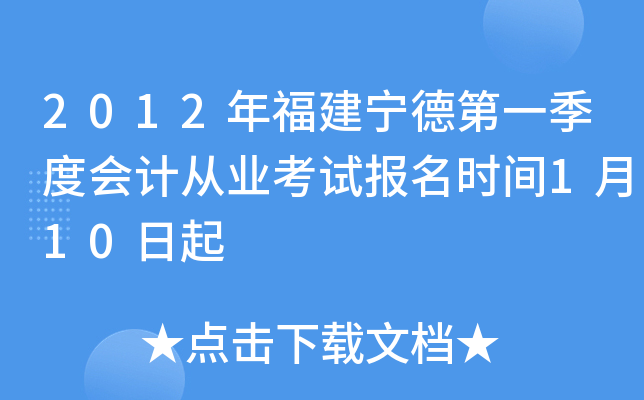 2012�긣�����µ�һ���Ȼ�ƴ�ҵ���Ա���ʱ��1��10����