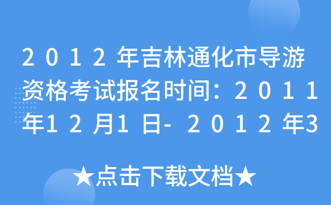 2012꼪ͨЌ(do)Yԇrg2011121-2012331