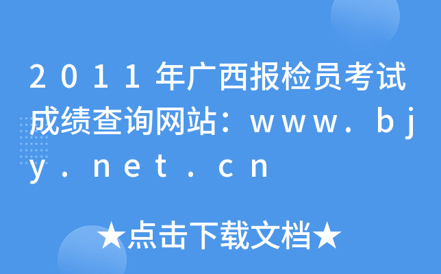 2011VzTԇɿԃW(wng)վwww.bjy.net.cn