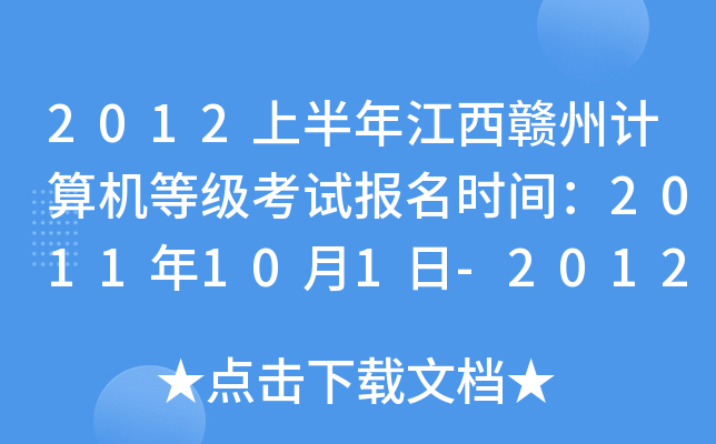 2012ϰ꽭MӋC(j)ȼԇrg2011101-2012210