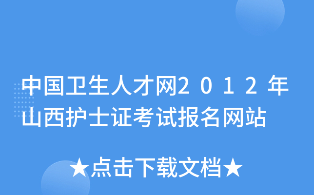 Їl(wi)˲žW(wng)2012ɽo(h)ʿCԇ(bo)W(wng)վ