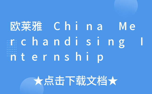 WR China Merchandising Internship