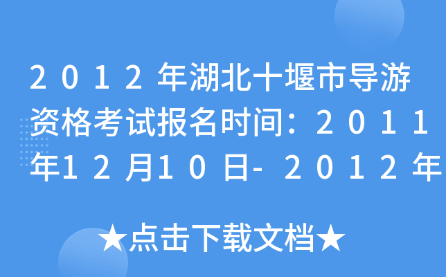 2012ʮЌ(do)Yԇrg20111210-2012Ԫ31