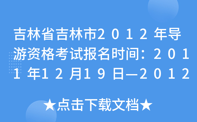 ʡ2012ꌧ(do)Yԇrg20111219ա2012315