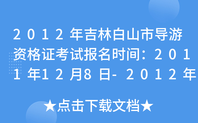 2012꼪ְɽЌ(do)YCԇrg2011128-2012220