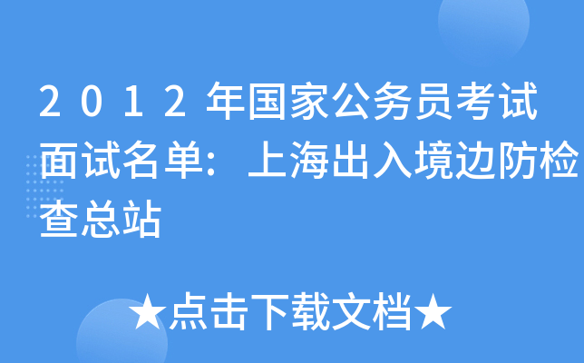 2012ҹՆTԇԇ:Ϻ뾳߅z鿂վ