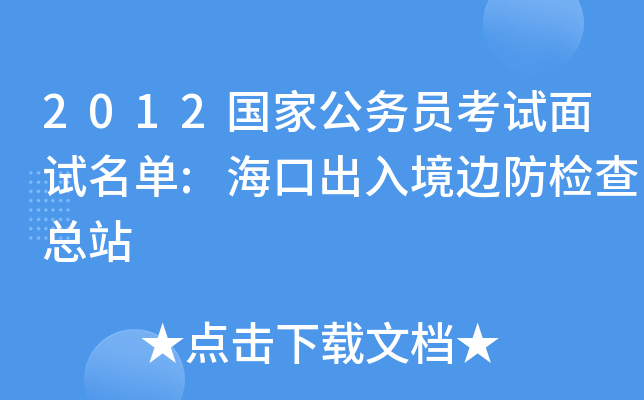 2012(gu)ҹ(w)Tԇԇ:ڳ뾳߅z鿂վ
