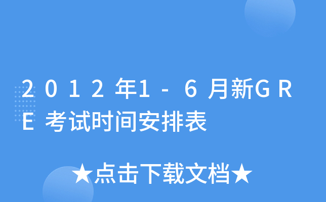 20121-6GREԇr(sh)gű