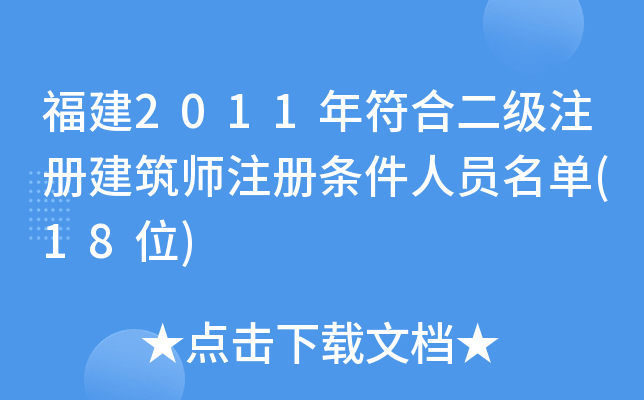 2011϶עԽעԗlˆT(18λ)