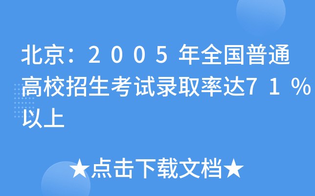 2005ȫͨУԇȡ_(d)71%