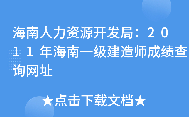 YԴ_l(f)֣2011꺣һ(j)쎟ɿԃW(wng)ַ