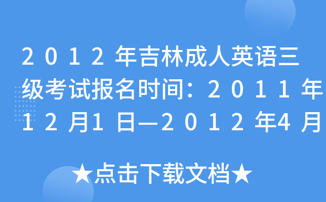 2012꼪ֳӢZ(j)ԇ(bo)r(sh)g2011121ա201241