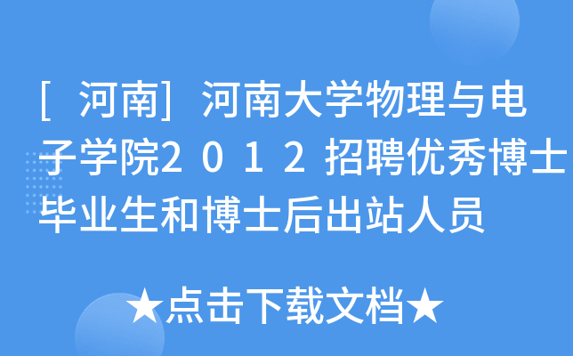 []ϴW(xu)cӌW(xu)Ժ2012Ƹ(yu)㲩ʿI(y)ͲʿվˆT