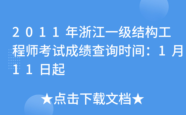 2011㽭һY(ji)(gu)̎ԇɿԃrg111