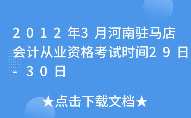 20123ºvR(hu)Ӌ(j)ĘI(y)Yԇr(sh)g29-30
