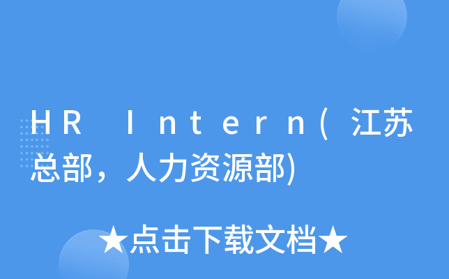 HR Intern(KYԴ)