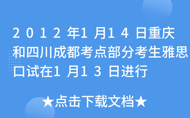 2012114ؑcĴɶc(din)ֿ˼ԇ113M(jn)